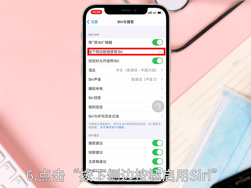 Siri怎么用 siri怎么用語音控制