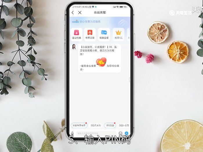 pin码怎么查，pin码怎么查询