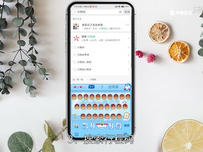 通信行程码，通信行程码在哪里查