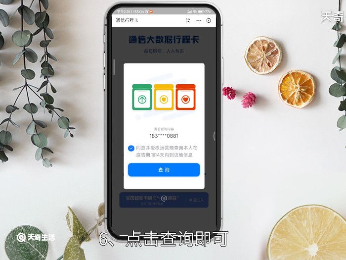 通信行程码，通信行程码在哪里查