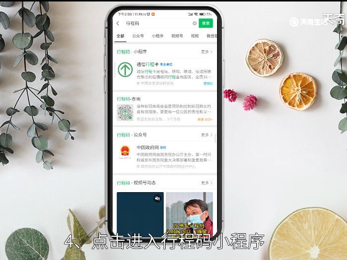 通信行程码，通信行程码在哪里查