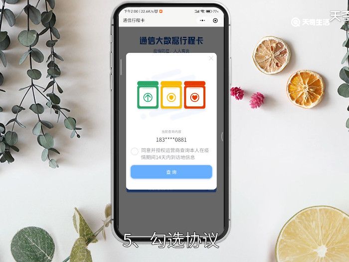 通信行程码，通信行程码在哪里查