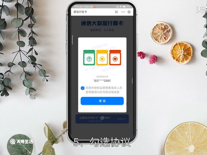 通信行程码，通信行程码在哪里查