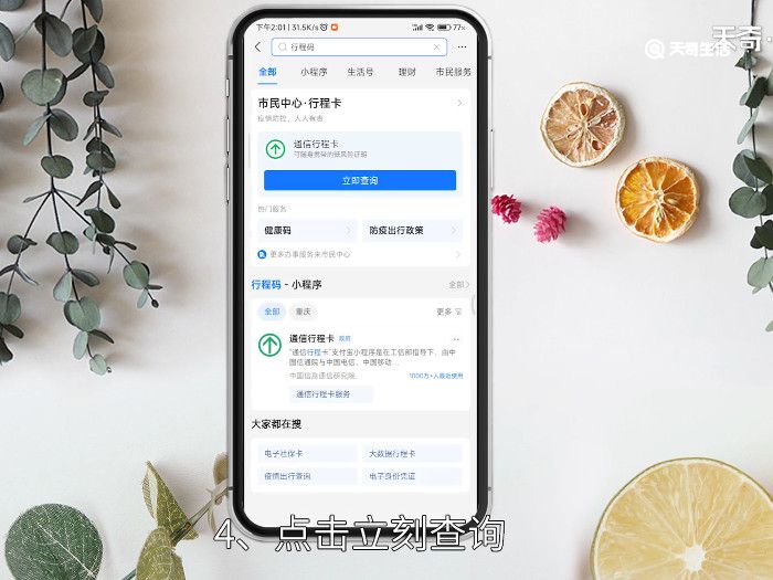 通信行程码，通信行程码在哪里查