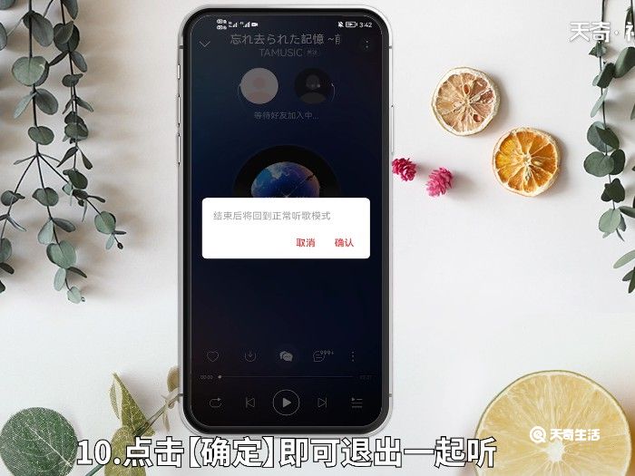 网易云怎么一起听 网易云音乐怎么一起听