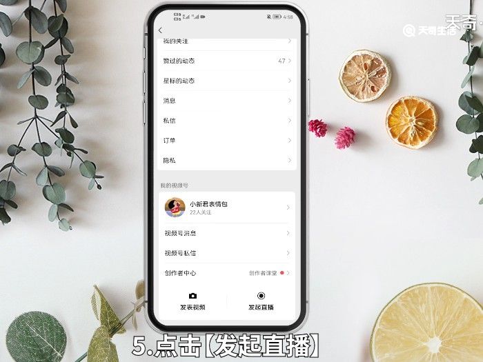 视频号怎么直播 视频号如何开直播