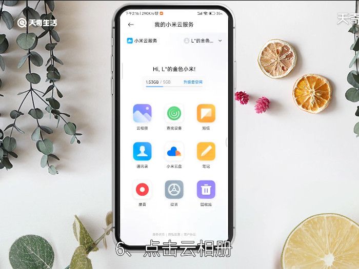 怎样删除云空间的照片和视频，小米手机怎样删除云空间的照片和视频
