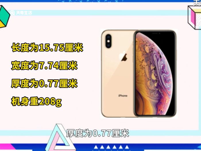 iphonexsmax长宽高多少cm 苹果xsmax尺寸