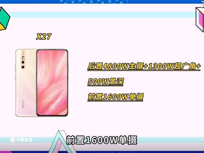 vivox27和x27pro区别 vivox27和x27pro区别是什么