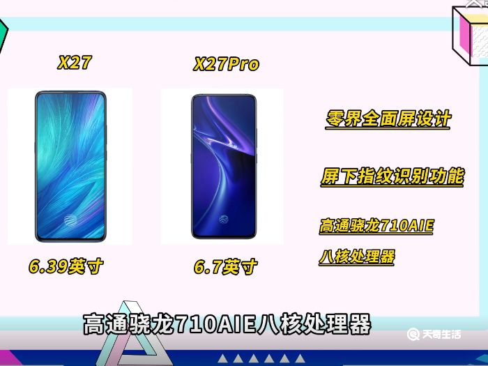 vivox27和x27pro区别 vivox27和x27pro区别是什么