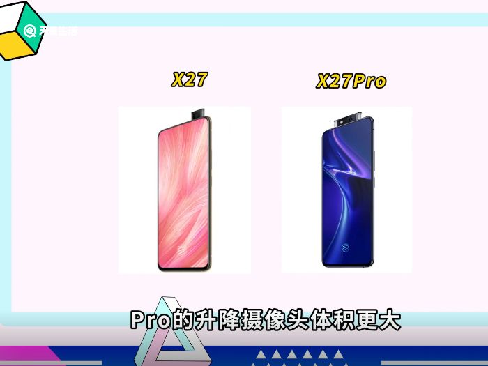 vivox27和x27pro区别 vivox27和x27pro区别是什么