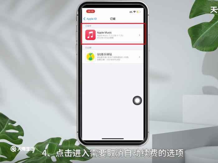 蘋果手機在哪取消自動續(xù)費 蘋果手機取消自動續(xù)費