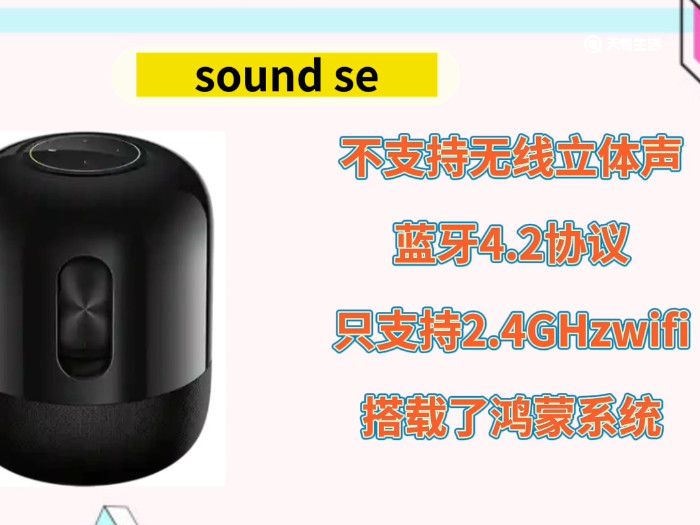 华为sound和sound se区别 华为蓝牙sound和soundse