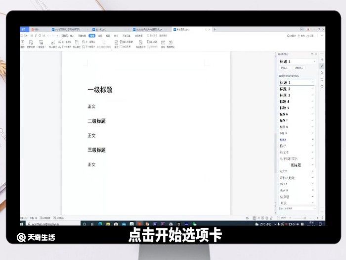 word目錄怎么自動(dòng)生成 word怎么自動(dòng)生成目錄