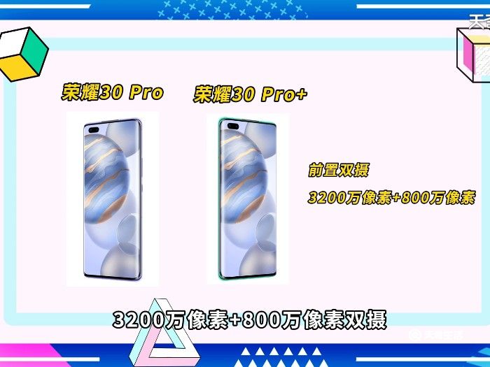 华为荣耀30pro和30pro+区别 华为荣耀30pro和30pro+的区别