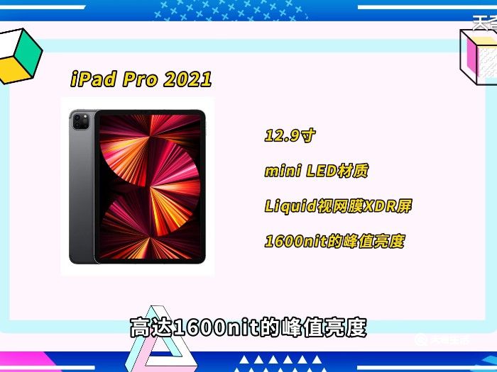 ipad pro2021 11寸和12.9寸的区别 ipad pro2021 11寸和12.9寸区别