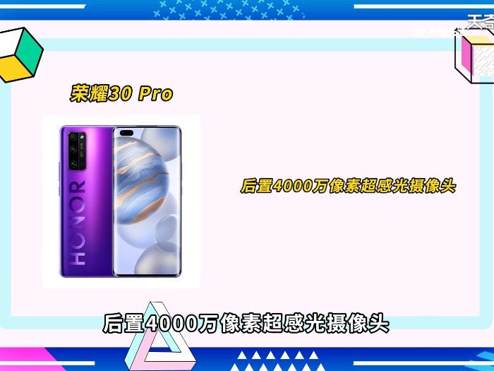 华为荣耀30pro和30pro+区别 华为荣耀30pro和30pro+的区别