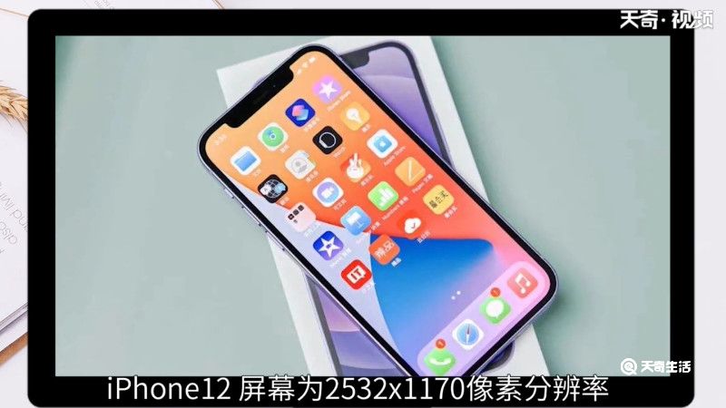 iphone12多少寸，iphone12多少寸屏幕