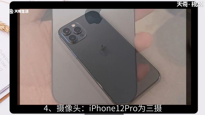 iphone12与iphone12pro区别，iphone12与iphone12pro区别对比