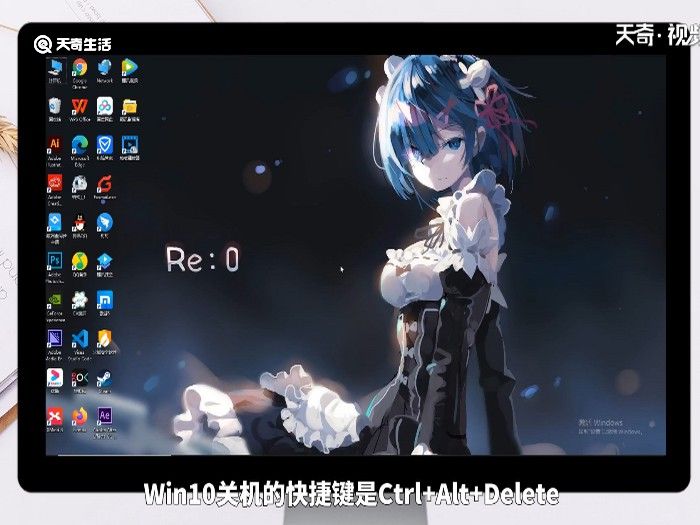 win10關(guān)機快捷鍵ctrl加什么 win10關(guān)機快捷鍵是什么