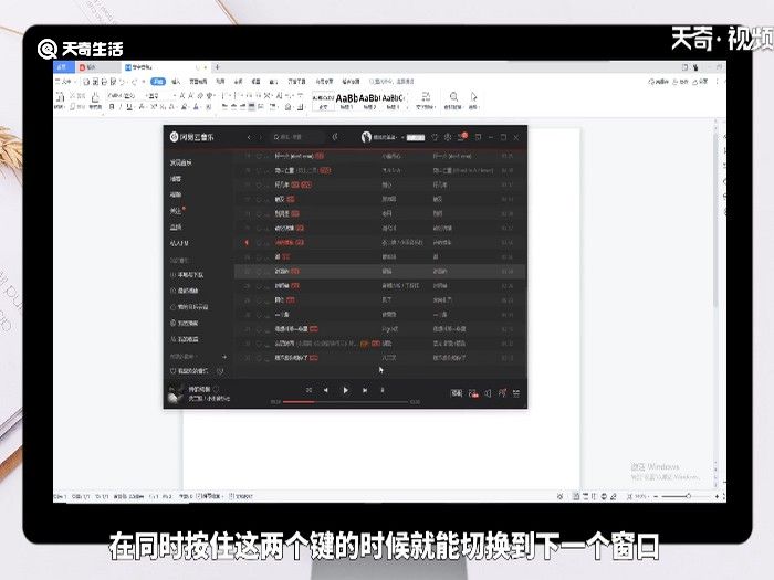 windows切換窗口快捷鍵 windows切換窗口快捷鍵是什么