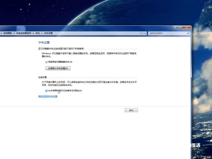 win7字体安装方法 win7怎么安装字体