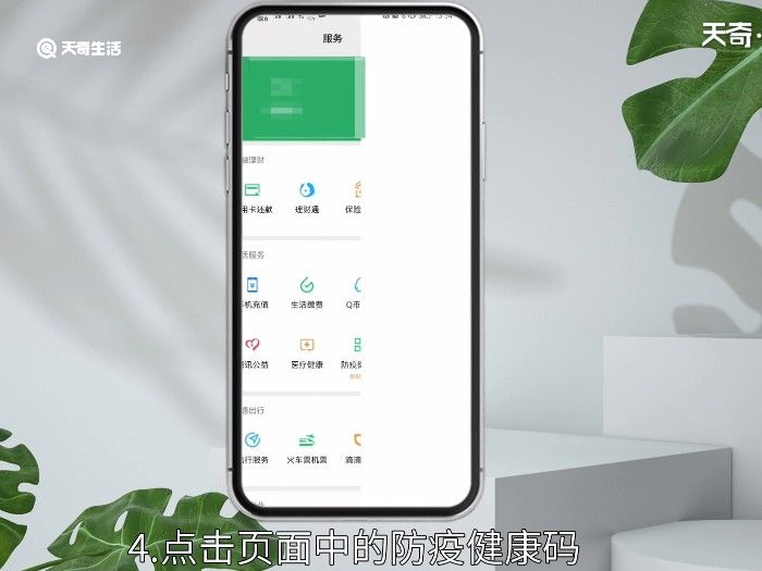微信怎么弄健康码 微信怎么打开健康码