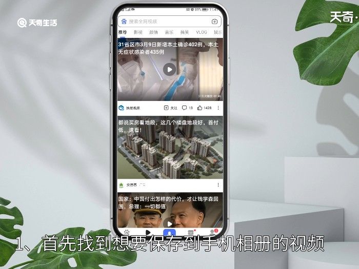 怎么保存视频到手机相册 如何保存视频到手机相册呢