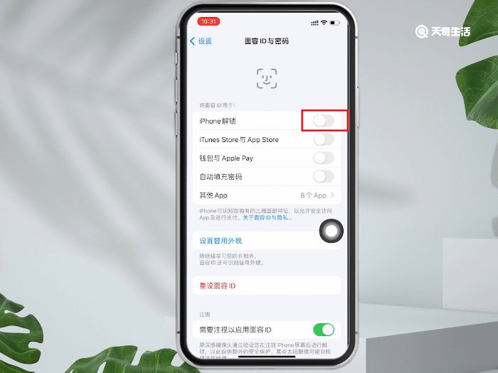 iphonex指紋鎖怎么設置 iphonex指紋鎖設置