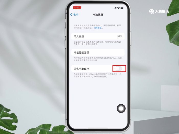 iphone怎么保护电池健康 iphone如何保护电池健康