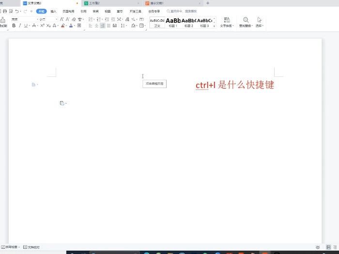 ctrl+l是什么快捷键 ctrl+l的作用