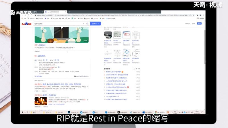 rip什么意思，rip什么意思网络用语