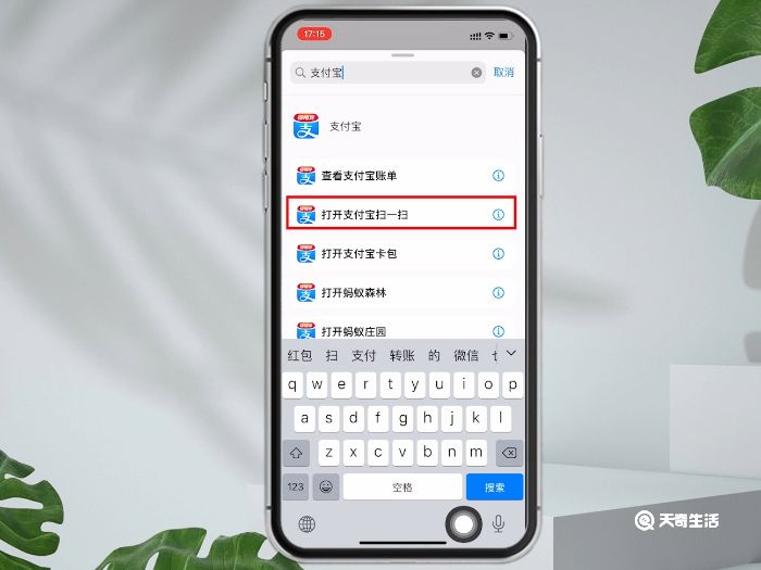 苹果快捷指令支付宝扫一扫怎么设置 苹果快捷指令支付宝扫一扫设置