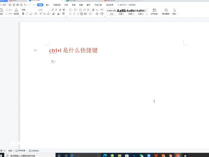ctrl+l是什么快捷键 ctrl+l的作用