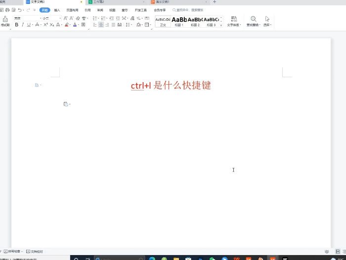 ctrl+l是什么快捷键 ctrl+l的作用