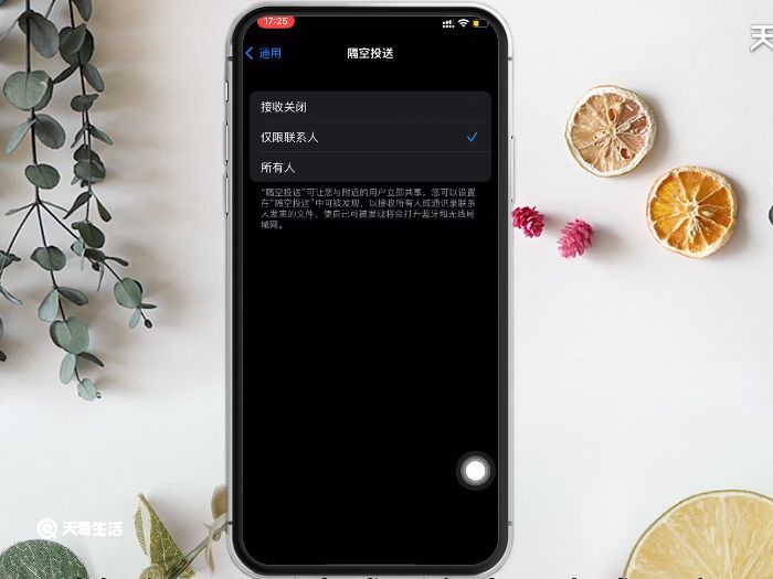 Iphone隔空投送怎么打開 Iphone隔空投送打開方式