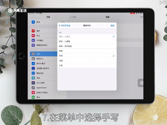 ipad手寫在哪設(shè)置 ipad手寫在哪設(shè)置方法