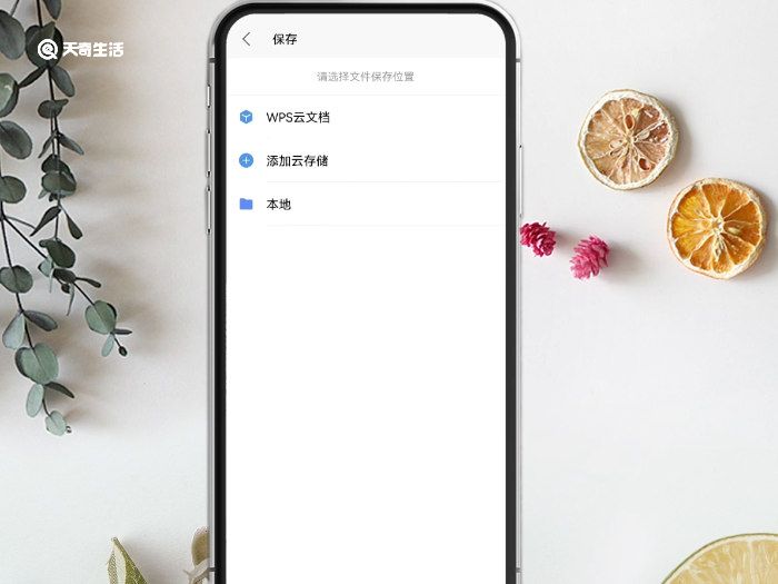 wps文件怎么保存到手机 保存wps文件到手机