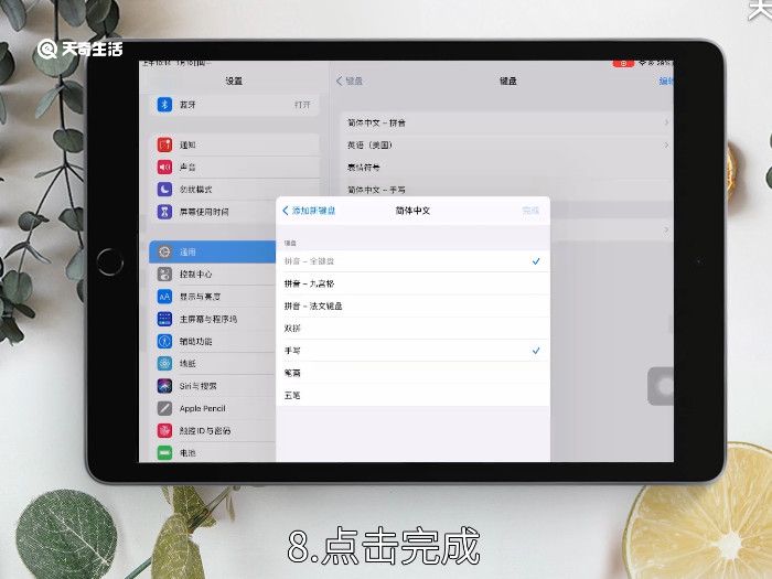 ipad手写在哪设置 ipad手写在哪设置方法