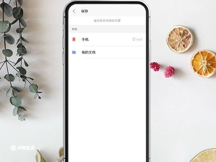 wps文件怎么保存到手机 保存wps文件到手机