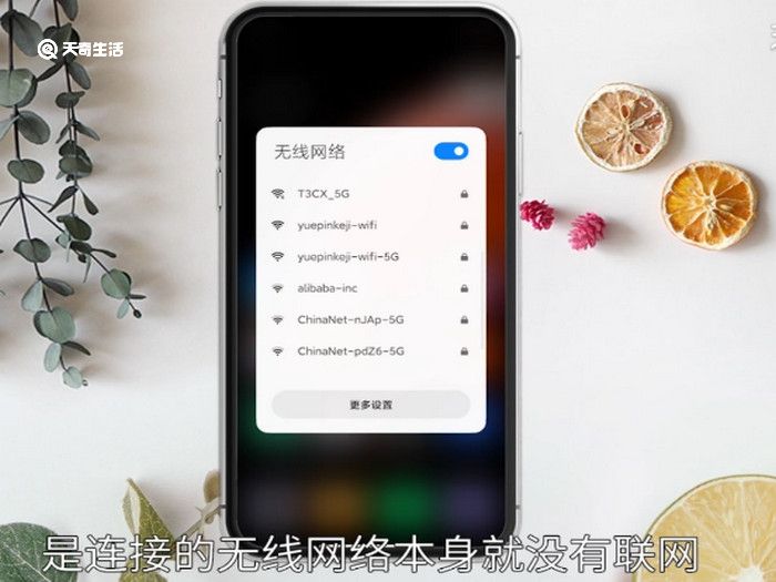 为什么无线网络连接上却不能上网，手机为什么无线网络连接上却不能上网