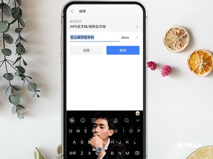 wps文件怎么保存到手机 保存wps文件到手机