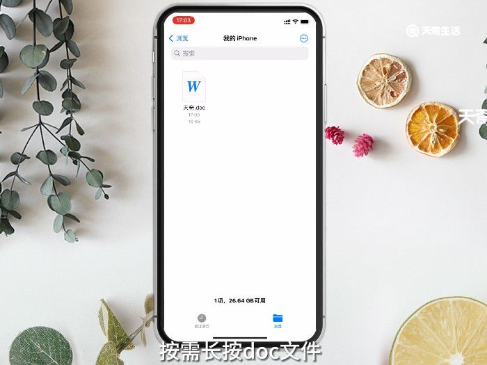 怎样打开doc文件 苹果手机怎样打开doc文件