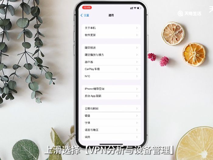 iOS信任软件怎么设置 iOS信任软件设置方法