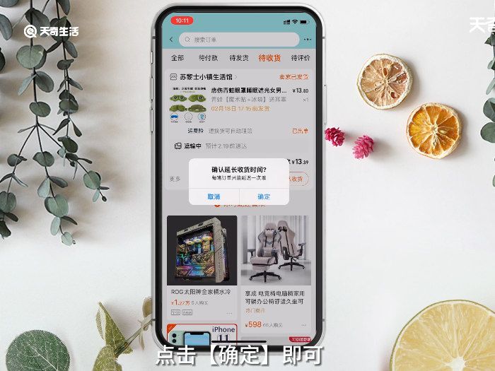 淘宝延长收货可以延长多久