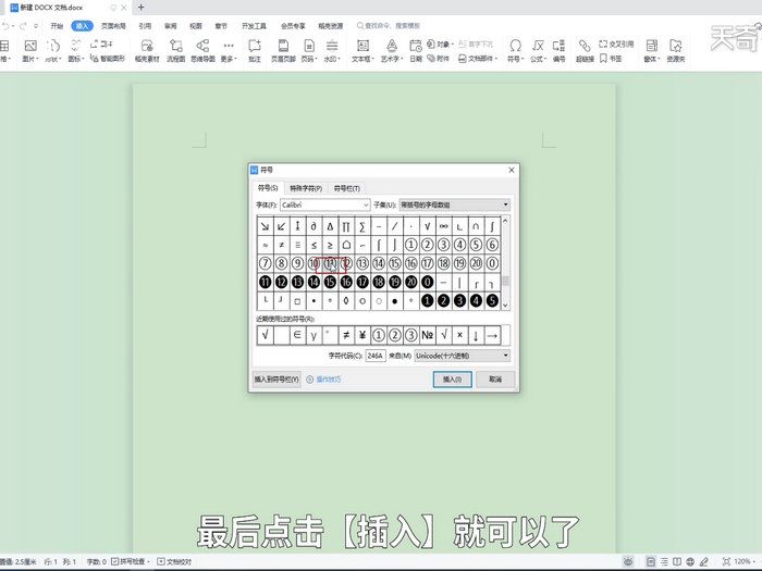 圆圈11怎么打 word怎么打出圆圈11