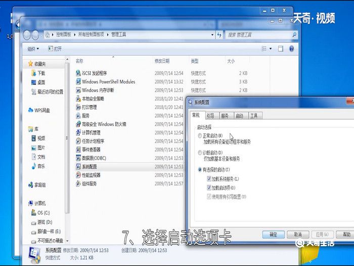 win7開(kāi)機(jī)慢 win7開(kāi)機(jī)慢怎么辦