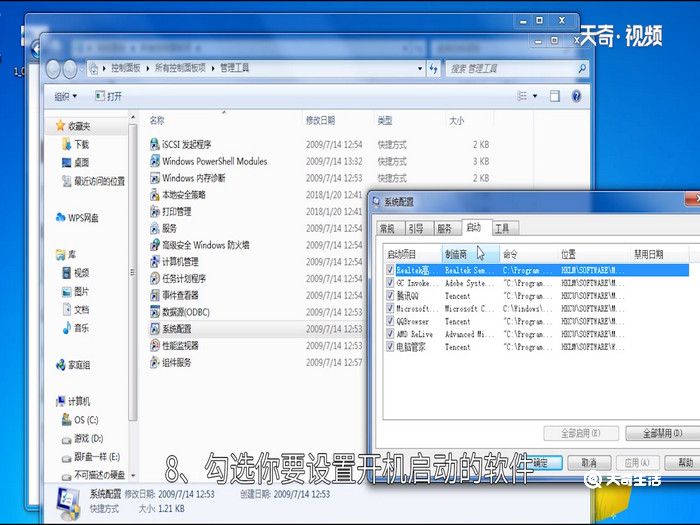 win7開(kāi)機(jī)慢 win7開(kāi)機(jī)慢怎么辦