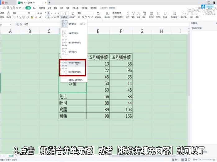 合并單元格怎么拆分，合并單元格如何拆分