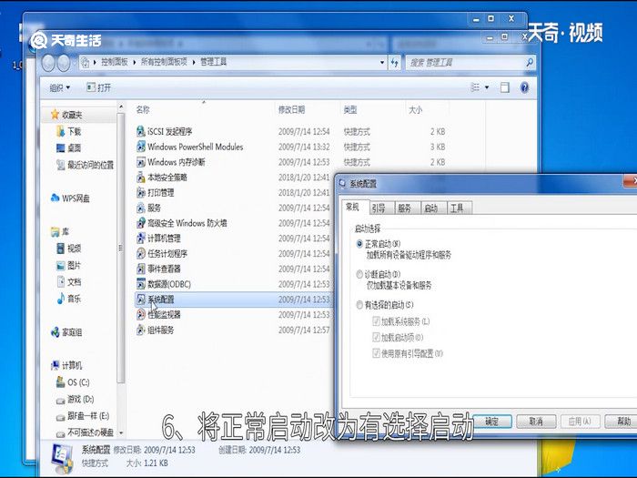 win7启动项设置在哪 win7启动项设置在哪里